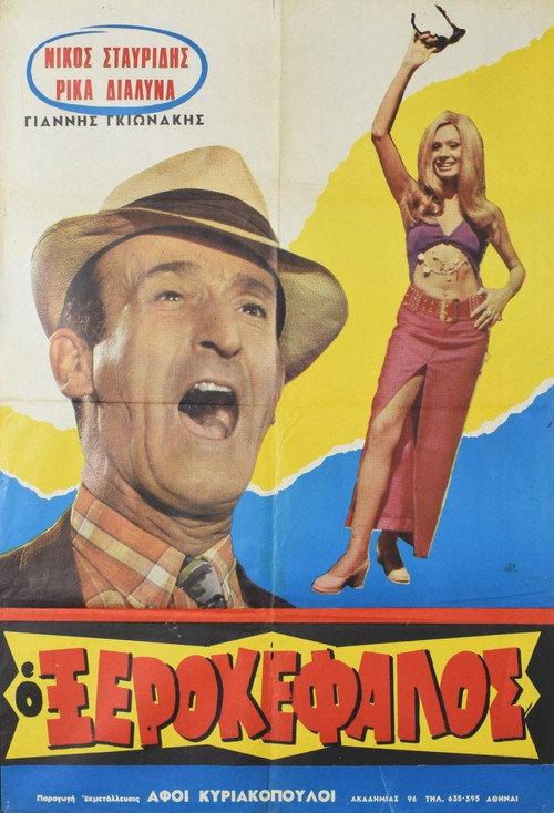 The Headstrong 1970 official movie poster