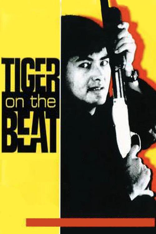 Tiger on the Beat 1988 official movie poster