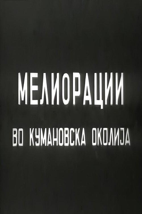 Land Amelioration in the Kumanovo Region 1960 official movie poster
