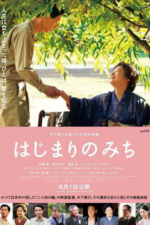 Dawn of a Filmmaker: The Keisuke Kinoshita Story 2013 official movie poster