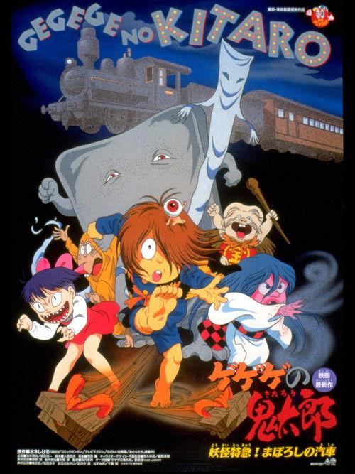 Spooky Kitaro: Yokai Express! The Phantom Train 1997 official movie poster
