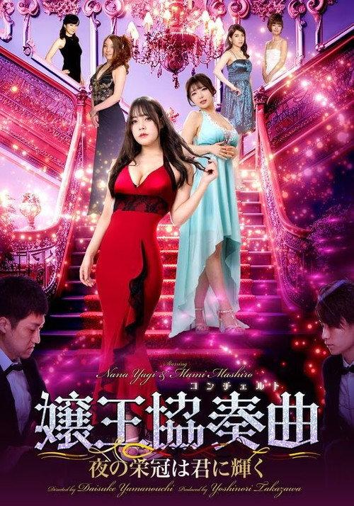 Queen Concerto 2024 official movie poster