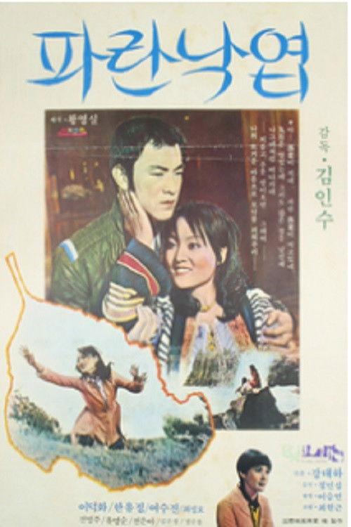 Green Fallen-Leaves 1977 official movie poster