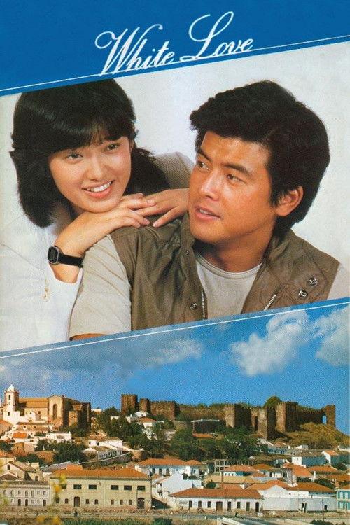 White Love 1979 official movie poster