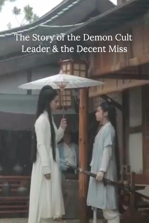The Story of the Demon Cult Leader & the Decent Miss 2019 official movie poster