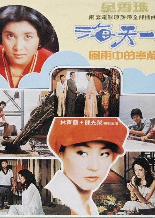 The Beauty with Two Faces 1976 official movie poster