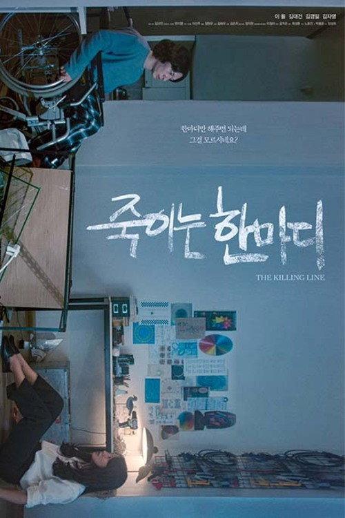 The Killing Line 2024 official movie poster