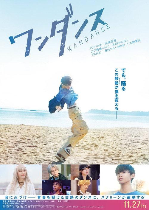 Wandance 2026 official movie poster