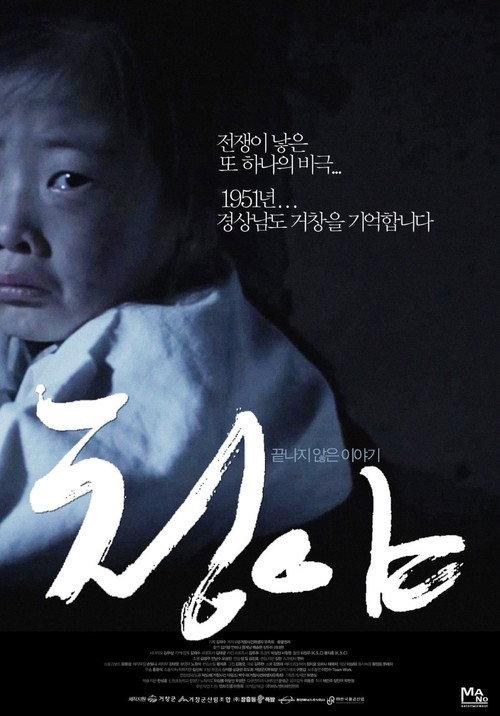 Geochang Massacre - Bloody winter 2013 official movie poster