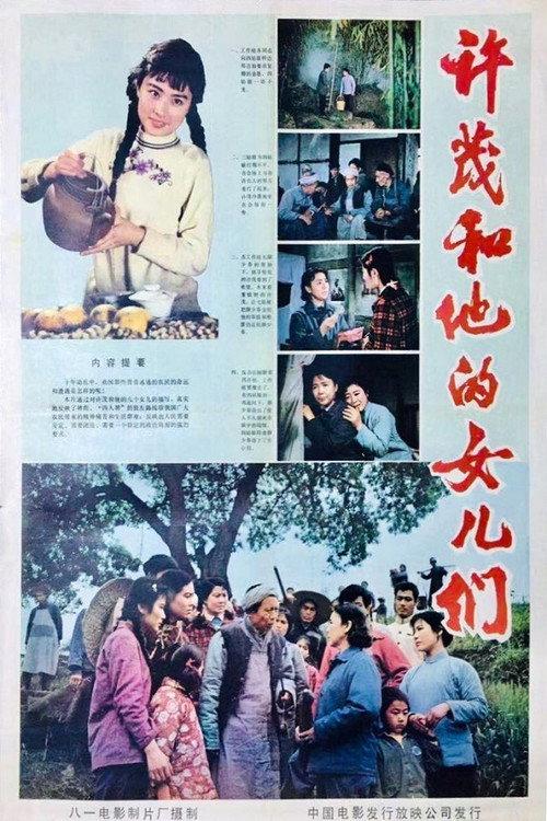 Xu Mao and His Daughters 1981 official movie poster
