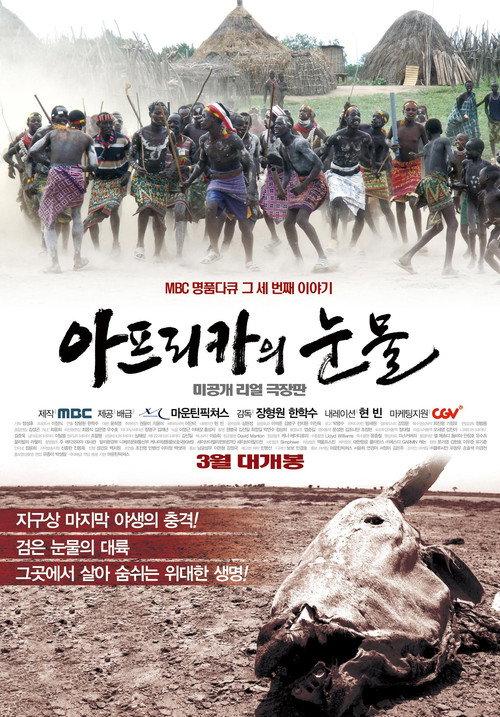 Tears of Africa 2011 official movie poster
