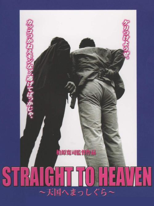 Straight to Heaven 2008 official movie poster