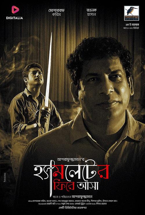 Hamlet Er Firay Aasa 2020 official movie poster