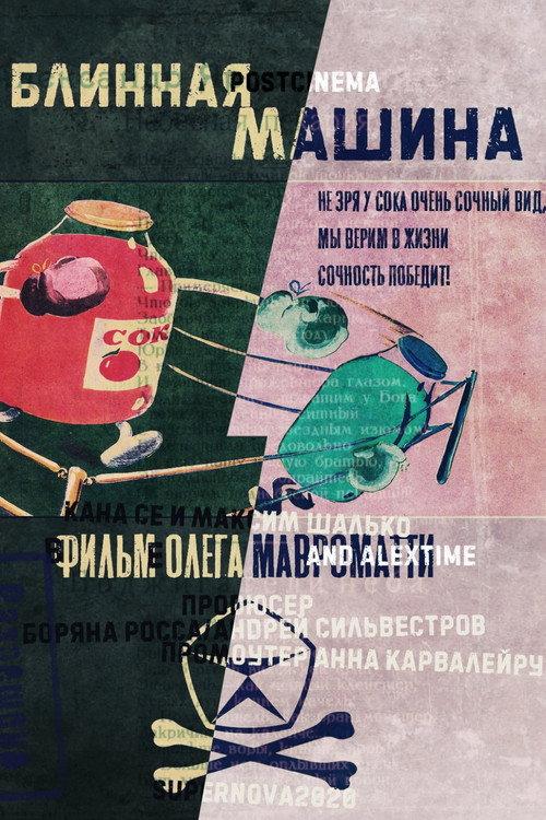 Pancake Machine 2021 official movie poster