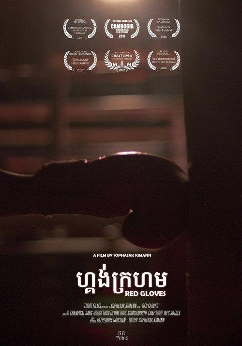 Red Gloves 2016 official movie poster