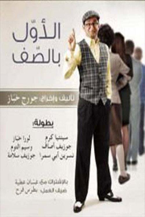 First in Class 2012 official movie poster