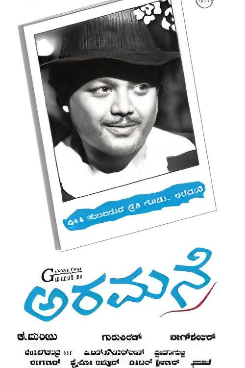 Aramane 2008 official movie poster