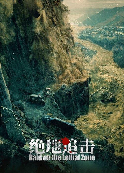 Raid on the Lethal Zone 2023 official movie poster