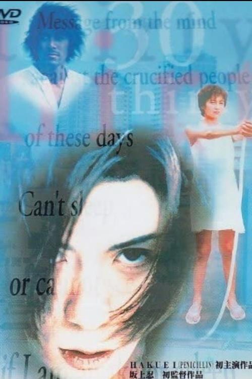 30 -thirty- 1997 official movie poster