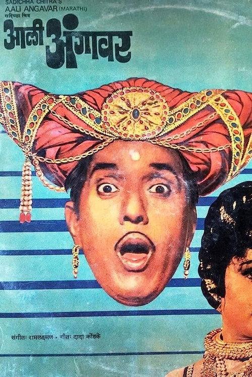 Ali angawar 1980 official movie poster