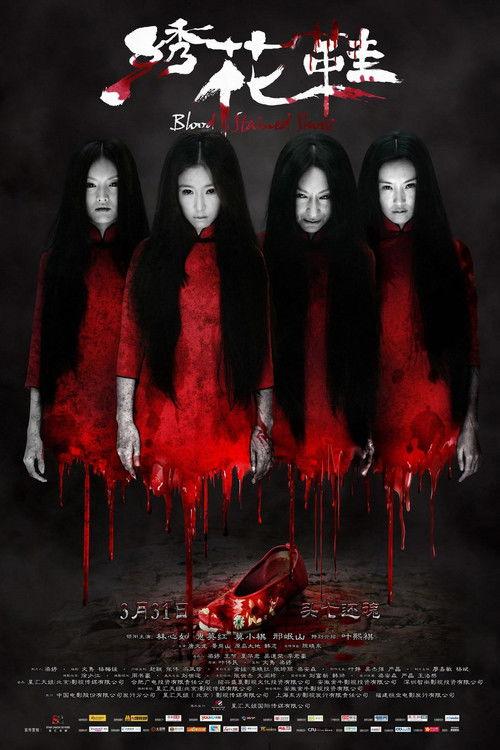 Blood Stained Shoes 2012 official movie poster