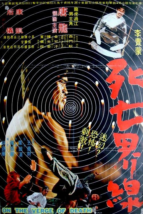 On The Verge Of Death 1973 official movie poster