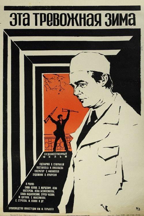 This Disturbing Winter 1976 official movie poster