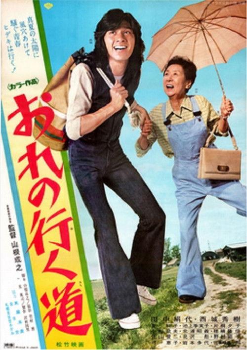 Let's Go, Grandma! 1975 official movie poster