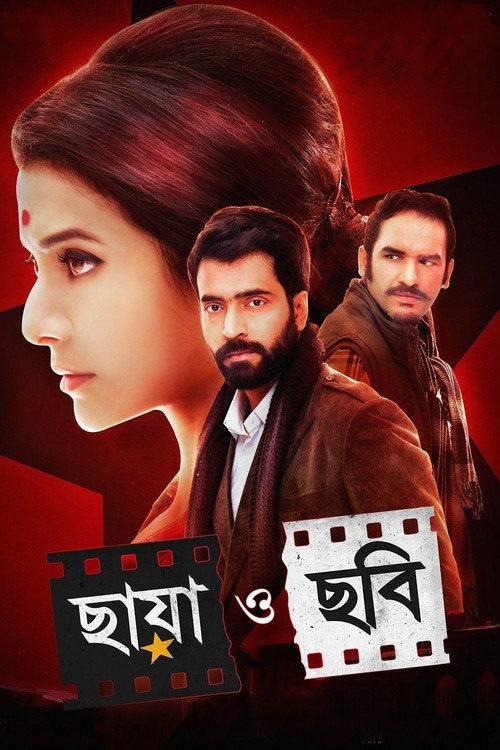 Chhaya O Chhobi 2017 official movie poster