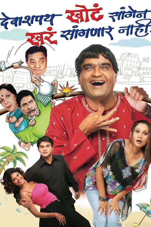 Deva Shappath Khota Saangen Khara Saangnar Naahi 2006 official movie poster