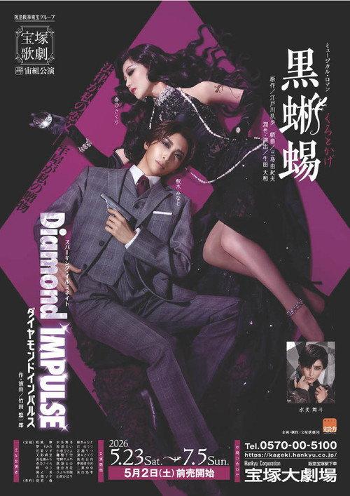Black Lizard / Diamond Impulse 2026 official movie poster