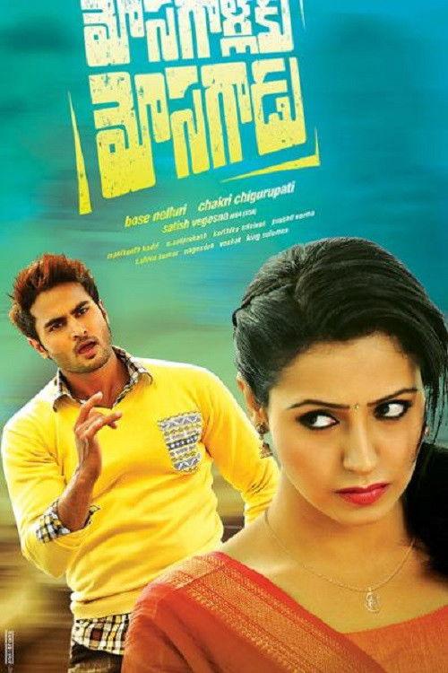 Mosagallaku Mosagadu 2015 official movie poster