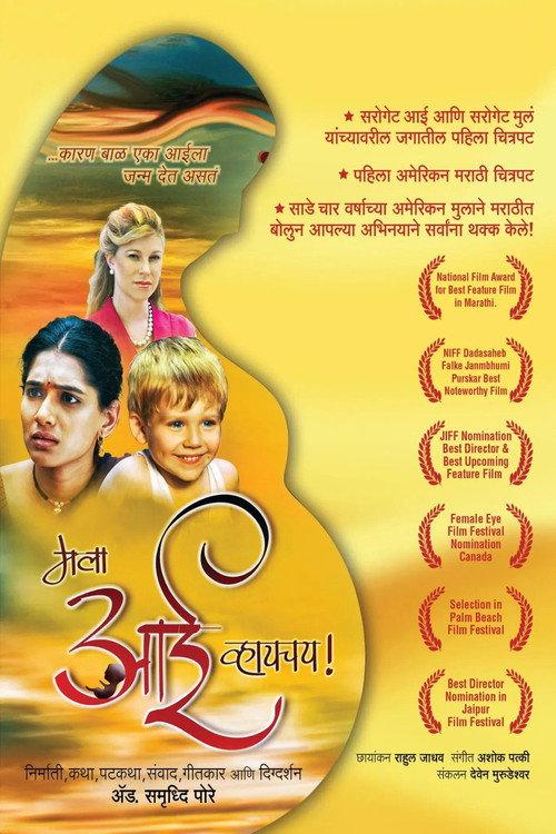 I Want To Be A Mother! 2011 official movie poster