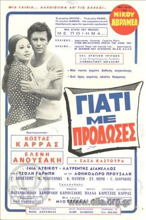 Why Did You Betray Me? 1969 official movie poster