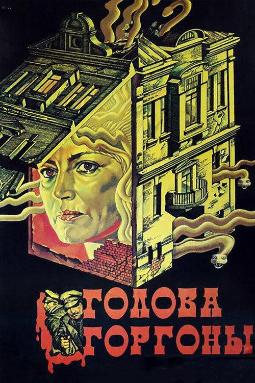 Gorgon Head 1986 official movie poster