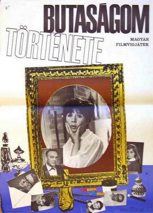 Story of My Foolishness 1966 official movie poster