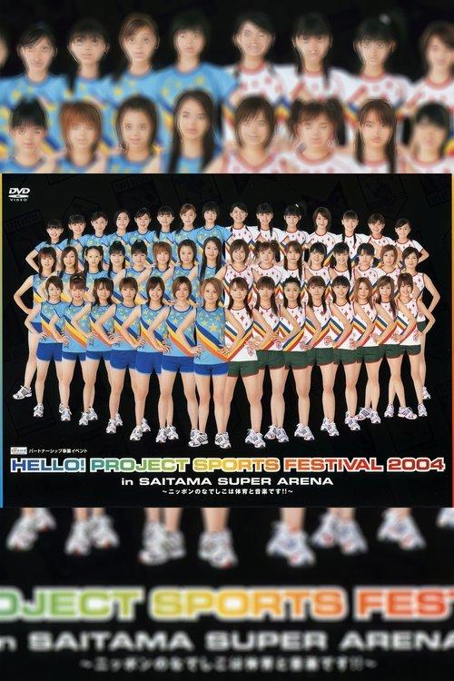 Hello! Project Sports Festival 2004 2004 official movie poster