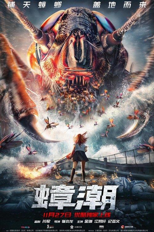 Cockroach Tide 2020 official movie poster