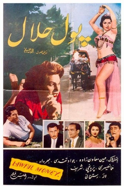 Halal Money 1960 official movie poster