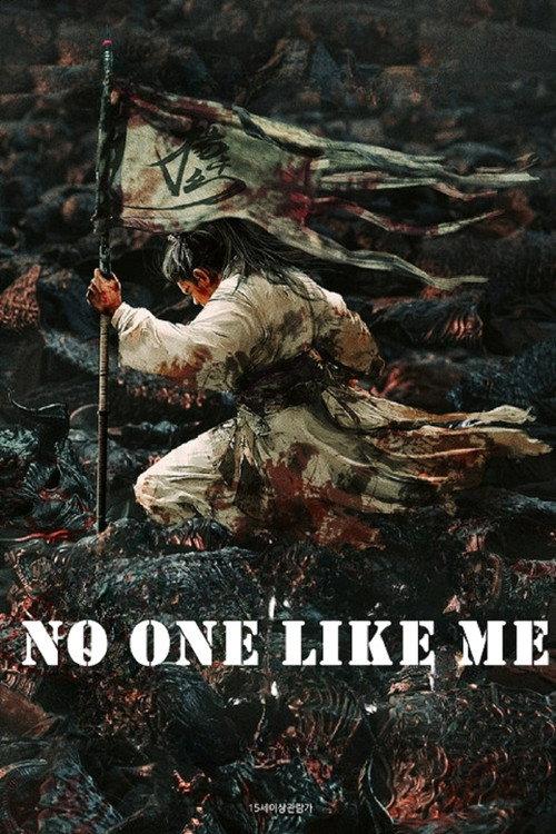 No One Like Me 2025 official movie poster
