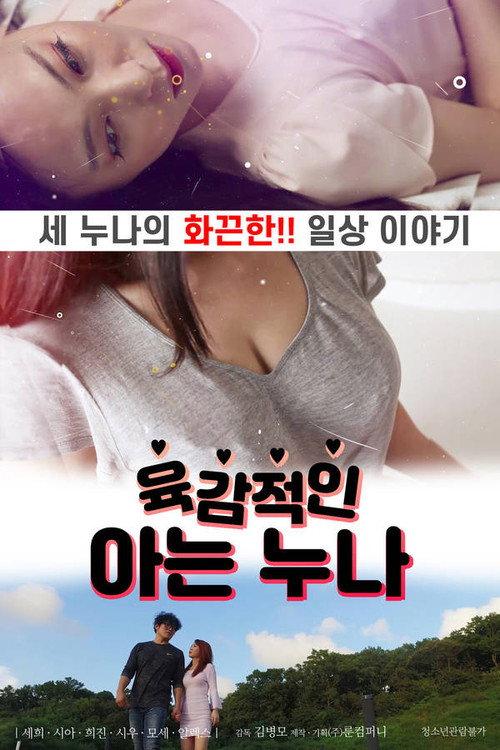 Sensual Sister 2020 official movie poster