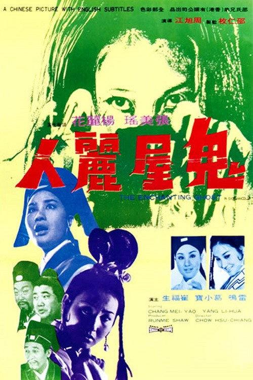 The Enchanting Ghost 1970 official movie poster