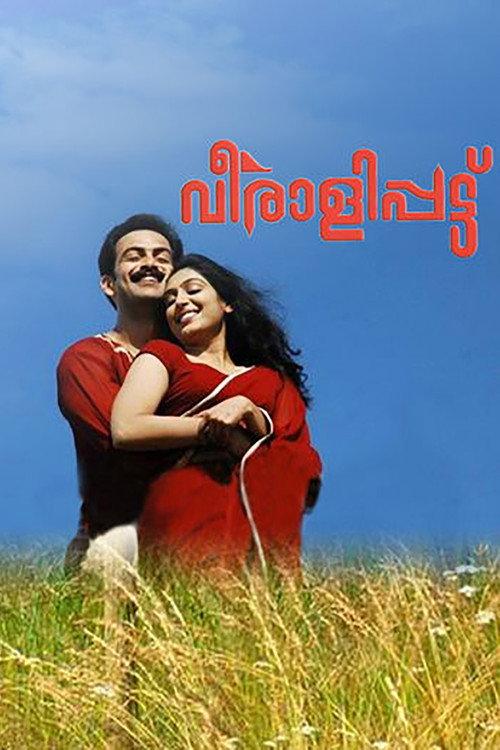Veeralipattu 2007 official movie poster