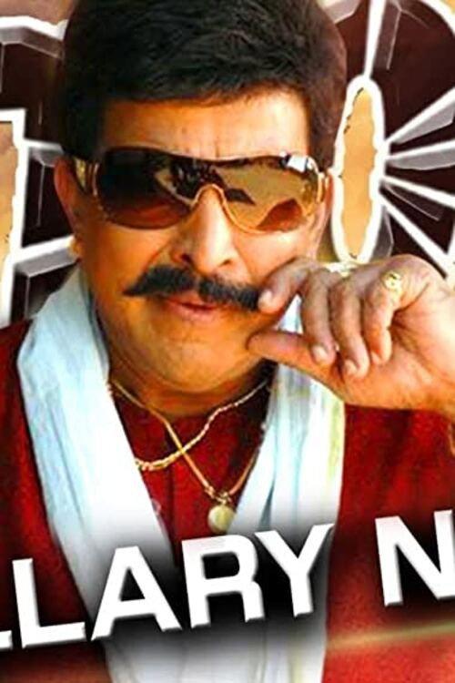 Bellary Naga 2009 official movie poster
