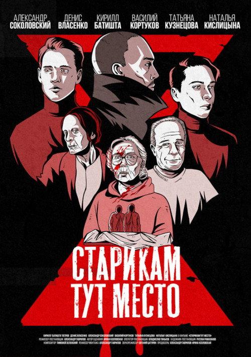 Oldmen Rule 2022 official movie poster