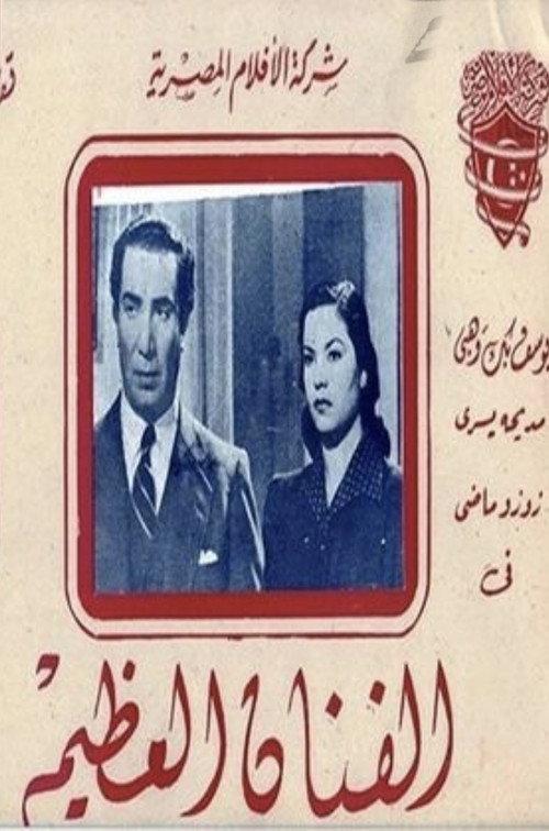 The great artist 1945 official movie poster