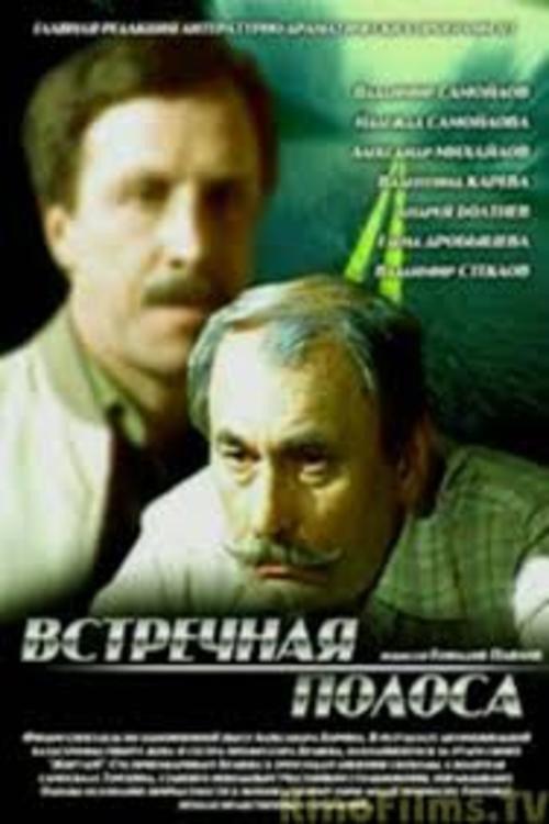 Opposite Lane 1986 official movie poster