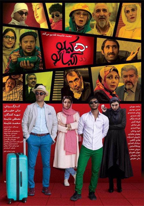 50 Kilos of Sour Cherry 2016 official movie poster