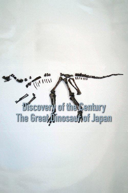 Discovery of the Century — The Great Dinosaur of Japan 2018 official movie poster