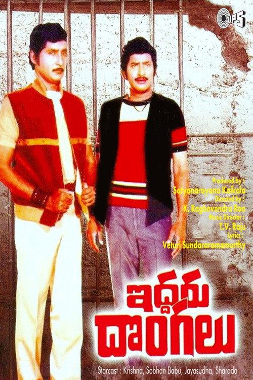 Iddaru Dongalu 1984 official movie poster